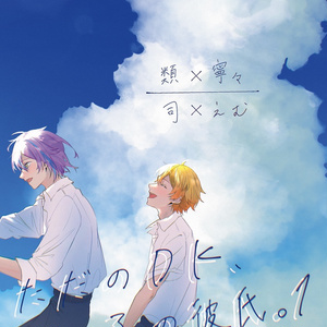 類寧々 #司えむ わたしだけが知ってる - ﾒｸﾞ。の小説 - pixiv