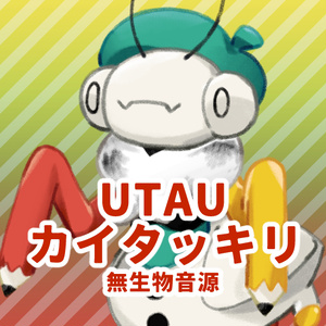 【UTAU無生物音源】カイタッキリ