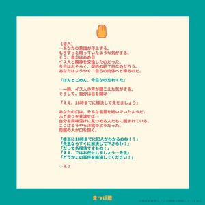 勝手ですよ！迷たんてい！？【CoCシナリオ】SPLL:E110231 