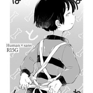 Undertale アンテログまとめ ハルノ夢風のマンガ Pixiv