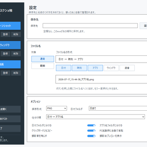 撮って仕分けるスクショ箱_v1.0
