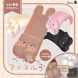 【VRChat想定】ぺったんアニマルず＜ガオガオちゃん＞