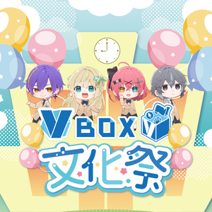 宇治るぽ様 リクエスト 8点 まとめ商品 VBOX（ぶいぼっくす）公式ショップ - BOOTH