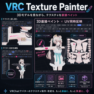 VRC Texture Painter