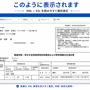 e-govのXML＋XSLファイルを開いて印刷保存ツール