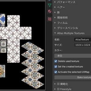 【無料】複数テクチャをアトラス化できるアドオン「Atlas_Multiple_Textures」(Blender 2.8～3.6LTS)
