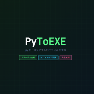 【無料】PyToEXE | Python → EXE 変換ツール【ブラウザで完結・インストール不要】