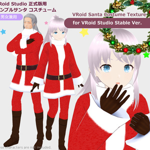 シンプルサンタ服（男女兼用）Santa Costume [CustomItemFiles]