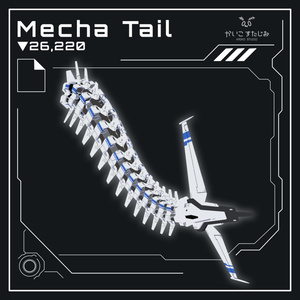 【動く!】MechaTail (MA対応)