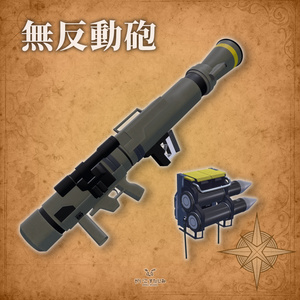 [VRChat] AT-48 84mm Recoilless Rifle (MA Compatible)
