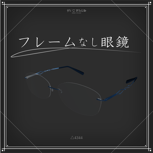【VRChat】NonFlameGlasses