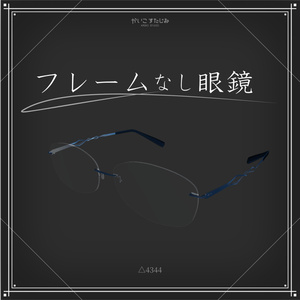 【VRChat】NonFlameGlasses