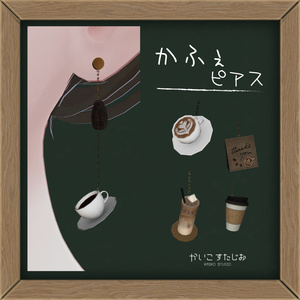 【VRChat】かふぇピアス
