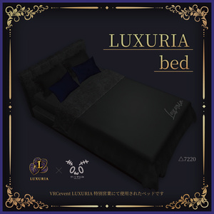 【VRChat】LUXURIAbed（ワールド用）