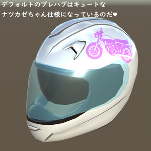 VRC向け「ナツカゼヘルメット」 缩略图 4