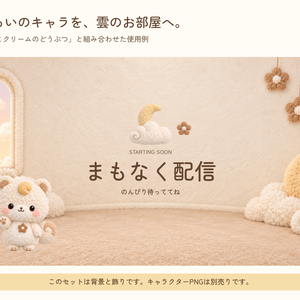 「はちみつ色の月とお花の配信素材セット」