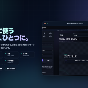 配信企画スタジオ PRO｜OBS用7ツール・Streamer.bot / JSONライブ連携【無料版あり】