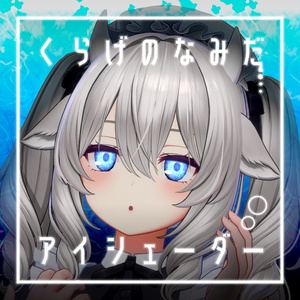 【45アバター対応】くらげのなみだ【動くアイシェーダー】 缩略图 3