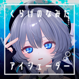 【45アバター対応】くらげのなみだ【動くアイシェーダー】 缩略图 26