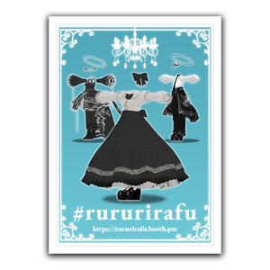 【無料】#rururirafu ショップポスター
