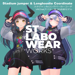 【VRChat想定 衣装3Dモデル 『スタジャン＆ロングパーカーコーデセット』】