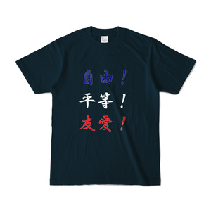 自由！平等！友愛！フランス革命Tシャツ - 日本語Ver.