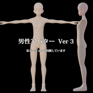 【3Dアバター用】少年/男性アバター素体ボディ