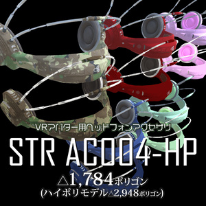 【VRアバター用アクセサリ】ヘッドフォンSTRAC004-HP