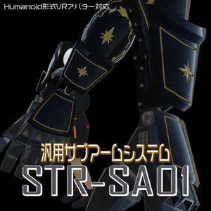 【Humanoid形式VRアバター対応】汎用サブアームシステムSTR-SA01