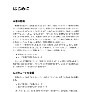 【PDF】におうコードの問題集　〜バリエーションに立ち向かう編〜