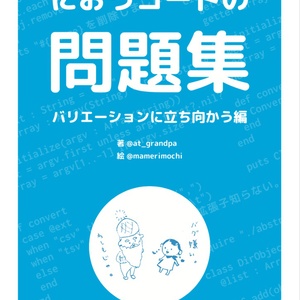 【PDF】におうコードの問題集　〜バリエーションに立ち向かう編〜