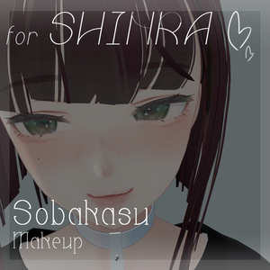 【森羅 Shinra】そばかすメイクアップ