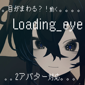 【ルェルツ、キプフェル対応】動く!　Loading_eye