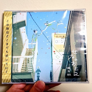 「せなのおと2」2nd Full Album