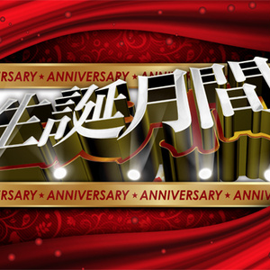 生誕月間 / vol.4　PSDデータ　3D　ゴールド＆シルバー2種類　豪華な誕生月間に！