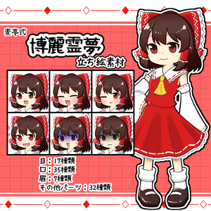 麦亭式 博麗霊夢 立ち絵素材