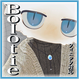 Bolotie【フィニシフ対応】