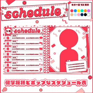 【フリー素材】ポップな週間スケジュール表
