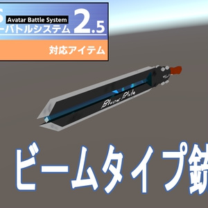 Bluster Blade（ビームタイプ銃剣）ABS対応！！
