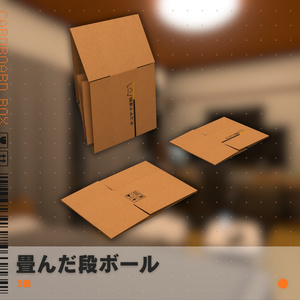 3Dモデル[ダンボール] 缩略图 4