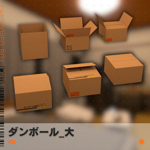 3Dモデル[ダンボール] 缩略图 2