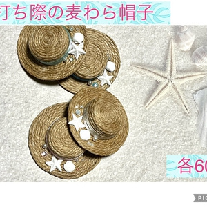 もち用　波打ち際の麦わら帽子
