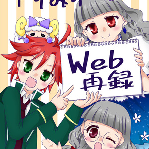 アサみちWeb再録