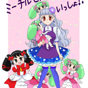 ミーチル様⭐︎ ミーチル (みーちる)とは【ピクシブ百科事典】