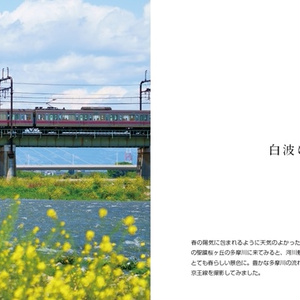 “KEIO”のある風景・4号車 ～京王線写真集～