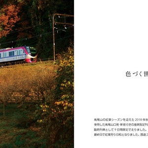 “KEIO”のある風景・3号車 ～京王線写真集～