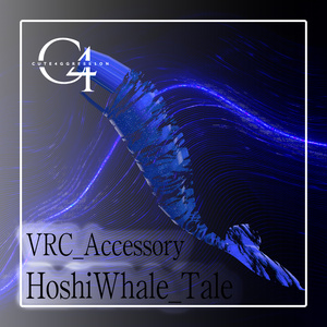 【MA対応アクセサリー】星鯨の尾【VRC想定】