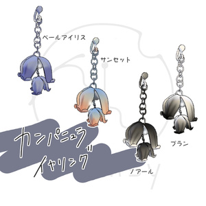 ［Campanula earrings.