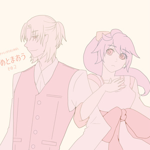 (電子版)ひめとまおう その２