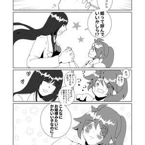(電子版)ひめとまおう その3